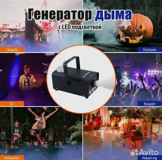 Генератор дыма для дома, дискотеки,вечиринки 500Вт
