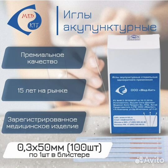 Аккупунктурные иглы 0,3*50 мм, 50 игл