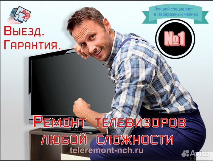 Ремонт телевизоров всех брендов