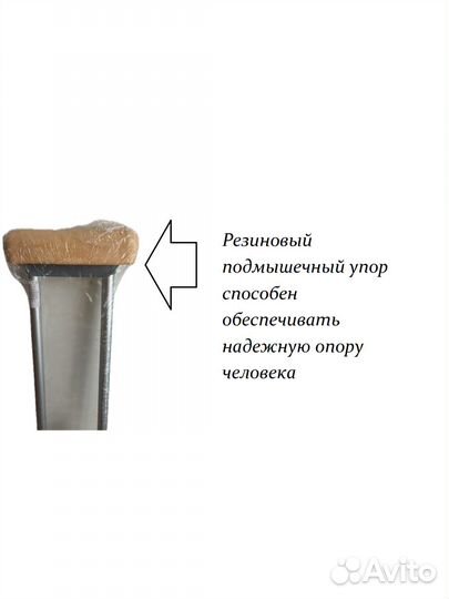 Костыли подмышечные, L (рост 180-200см) с упс