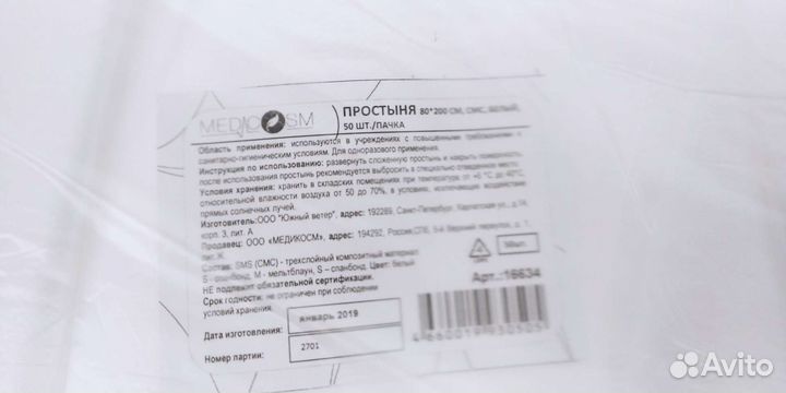 Одноразовые простыни