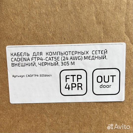Кабель (витая пара) FTP 4 (CAT 5 E/ 24 AWG) 305 м