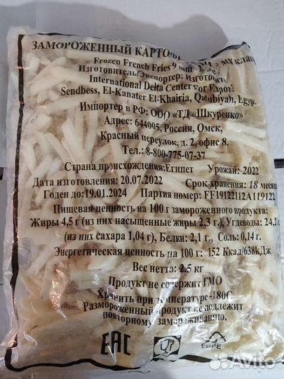 Картофель фри замороженный