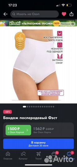 Бандаж послеродовой