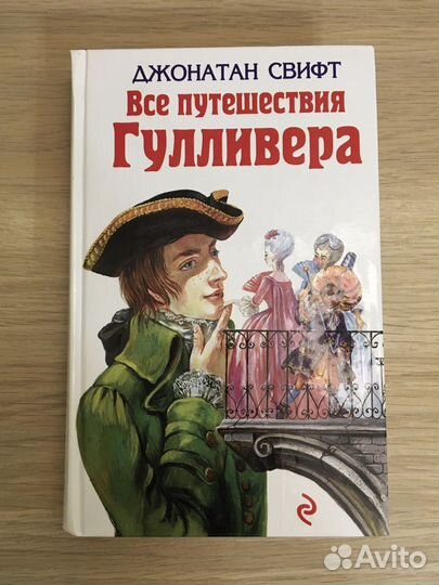 Джонатан Свифт 