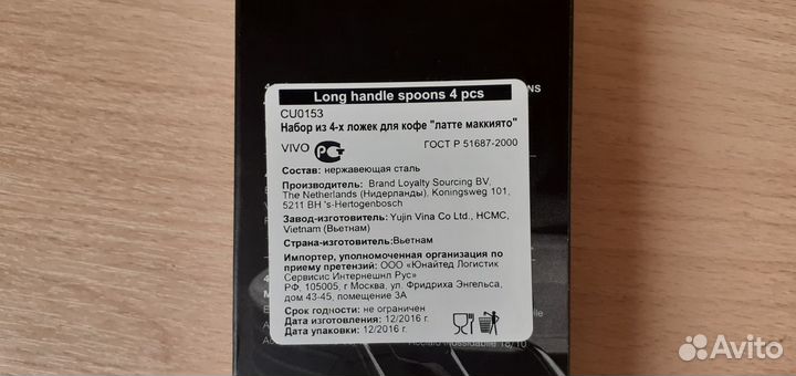 Набор vivo из 4-х ложек для кофе латте-маккиято