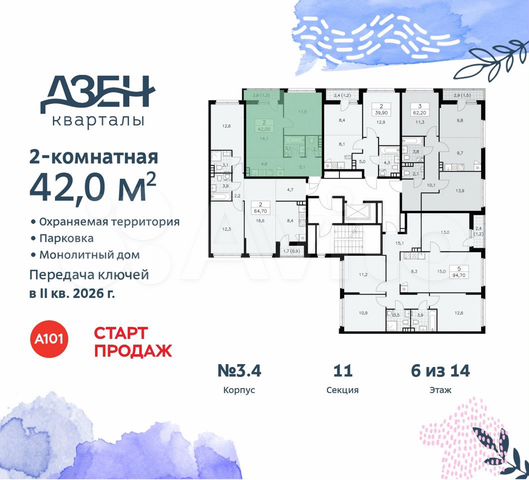 2-к. квартира, 42 м², 6/14 эт.