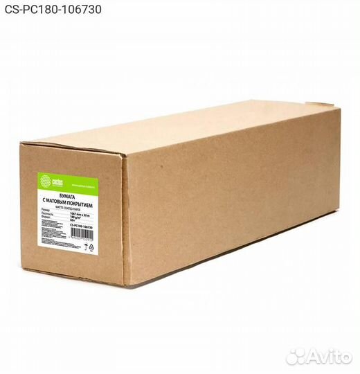 Рулон бумаги cactus PC180 1067мм 180г/м², CS-PC18