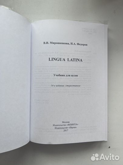 Учебник латинского языка