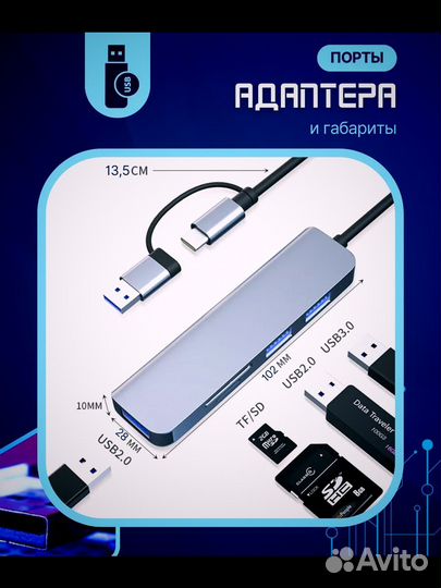 Переходник