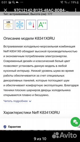Встраиваемый хододильник бу neff K8341XO
