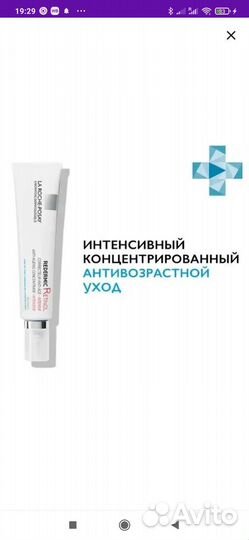 LA roche-posay redermic Retinol Крем интенсивный