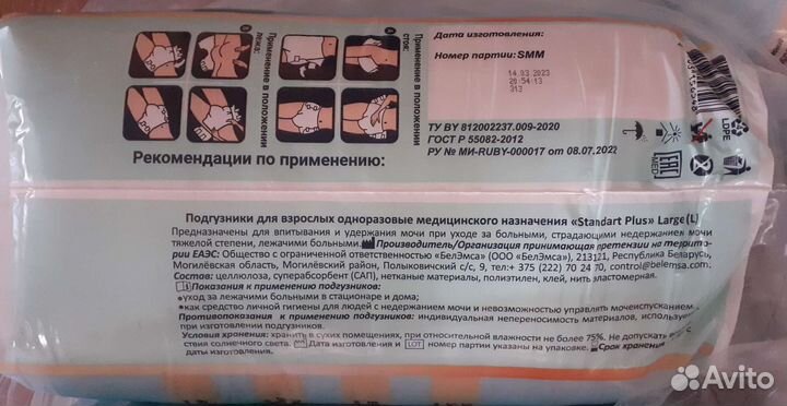 Памперсы для взрослых 3(L),6