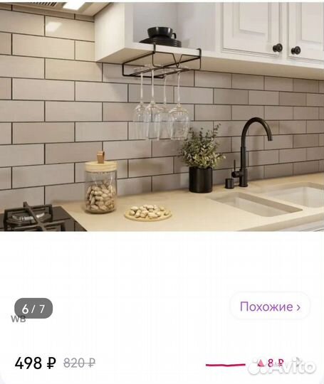 Держатель для бокалов