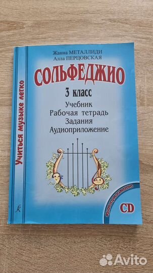 Учебн к по сольфеджио