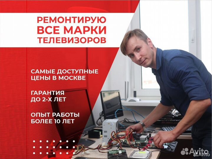 Ремонт телевизоров с выездом на дом