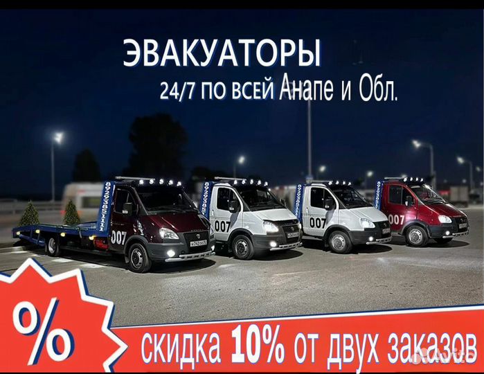 Эвакуатор Анапа 24ч