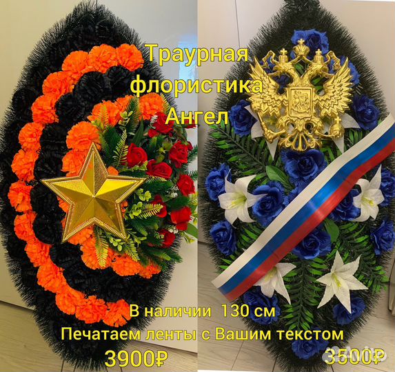 Ритуальные венки