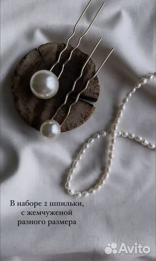 Шпильки с бусинами в прическу