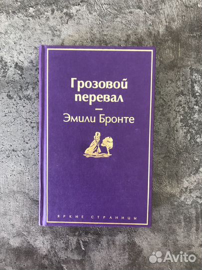 Грозовой перевал
