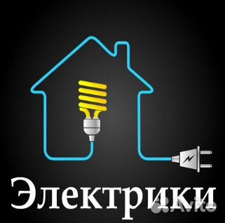 Электрики