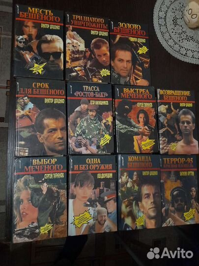 Книги 30 уничтожить,бешенный