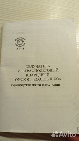 Облучатель ультрафиолетовый оуфк-01 