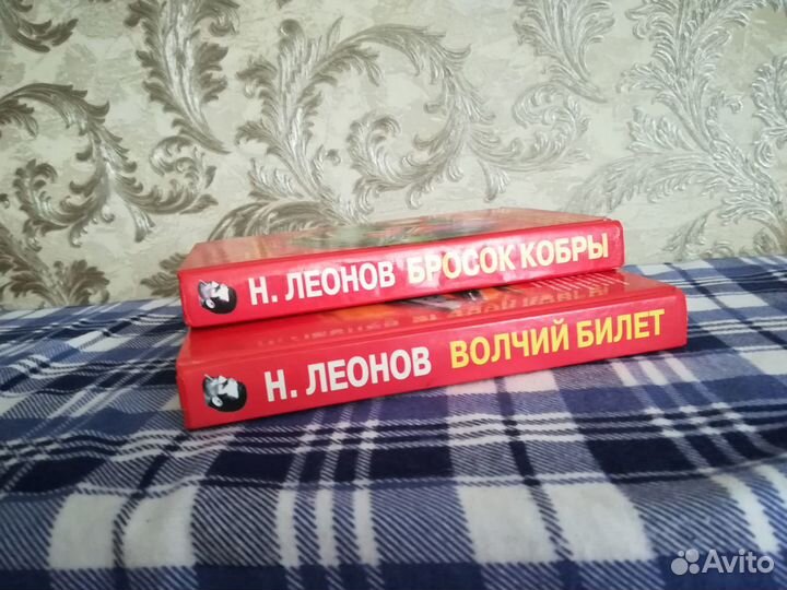 Леонов Николай. Бросок кобры. Волчий билет