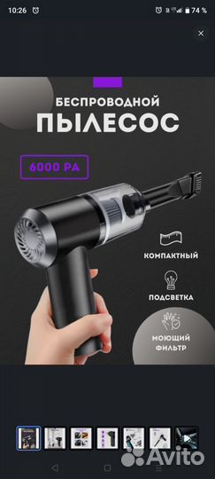 Аккумуляторный мини пылесос