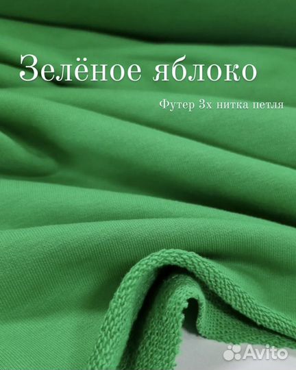 Футер 3 х нитка ткань