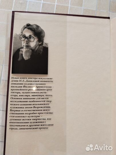 Новая книга доктора искусствоведа.И.Е.Даниловой