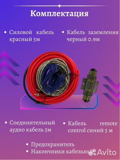 Провода для сабвуфера и усилителя