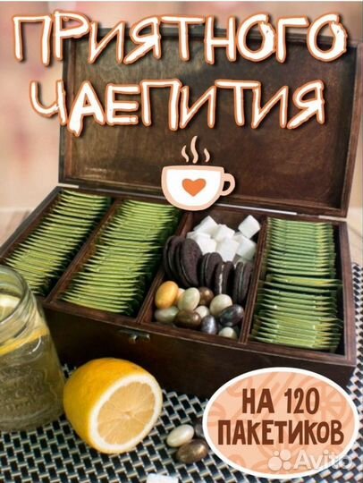 Шкатулка для чая, дерево