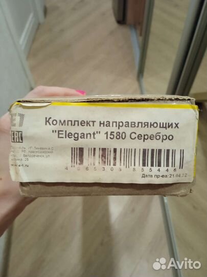 Направляющие