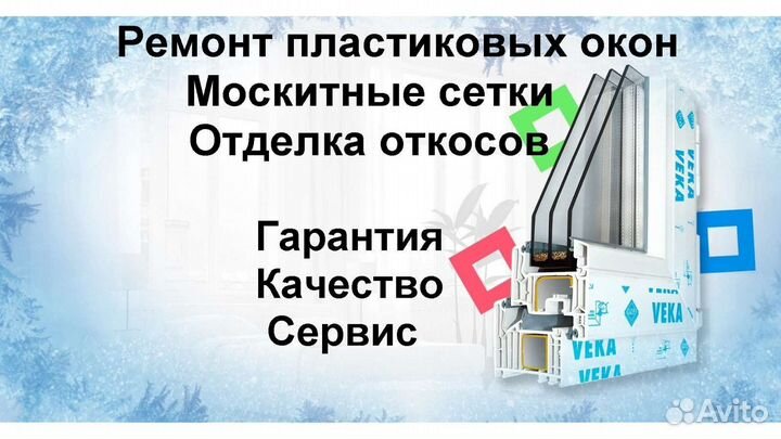 Ремонт пластиковых окон фурнитуры. москитные сетки