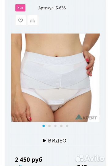 Бандаж при опущении малого таза крейт