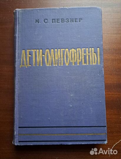 Книги по медицине/Штеккель/Гельштейн,Зеленин