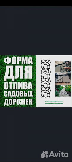 Форма для создания садовых дорожек