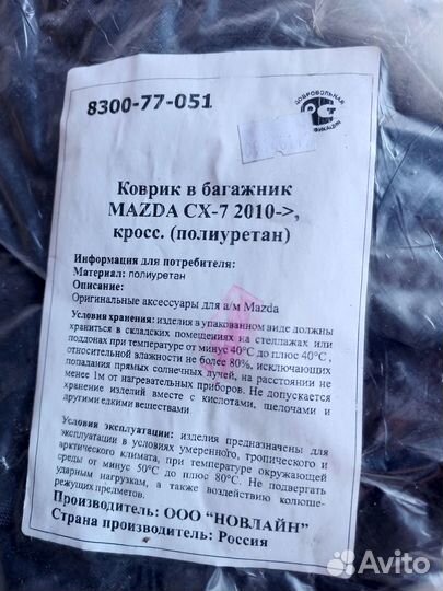 Mazda CX 7 с 2009 г. Коврик в багажник оригинал