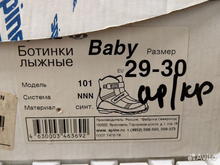 Ботинки лыжные