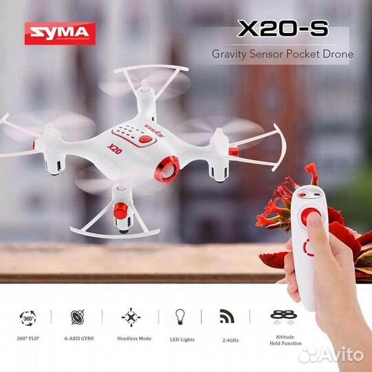 Квадракоптер Suma X20-S с Пультом