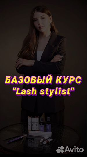 Курсы наращивания ресниц