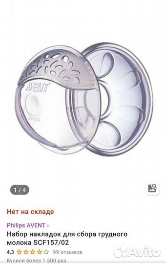 Набор накладок Philips Avent для сбора груд молока