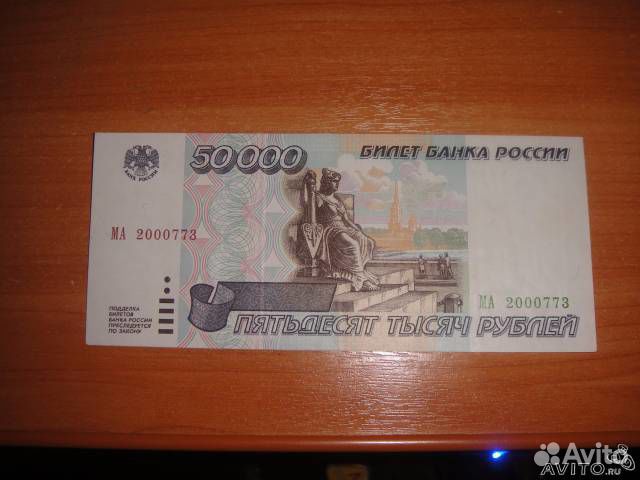 50 000 рублей 1995 г идеал