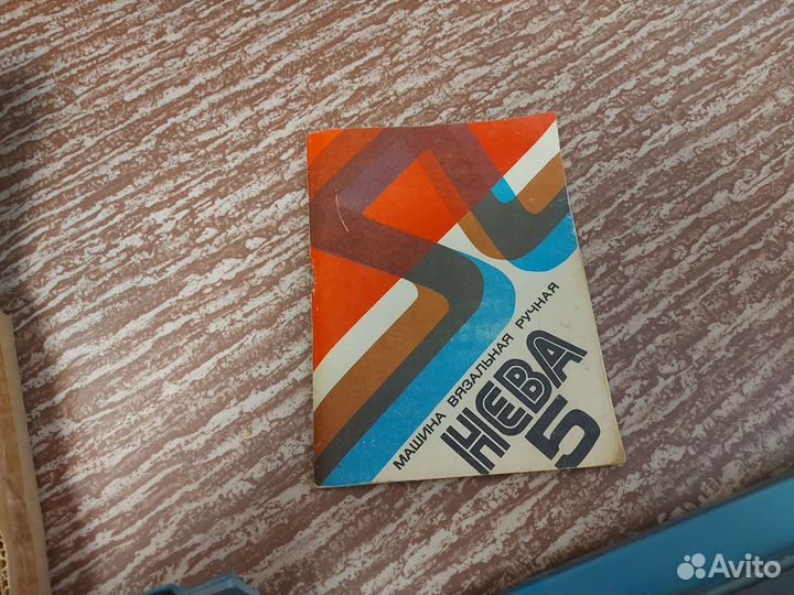 Ручная вязальная машина