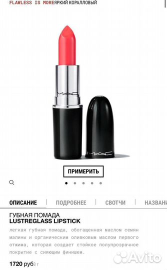 Новая коралловая помада Mac Lustreglass Lipstick