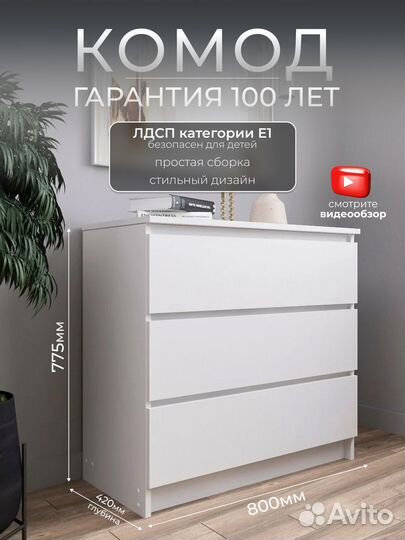 Комод для вещей белый в наличии