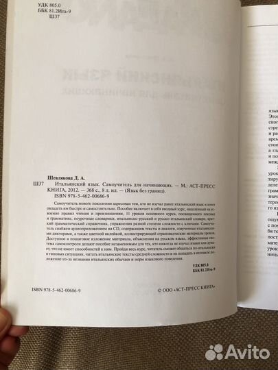 Самоучитель/учебник итальянского Шевлякова Д. А