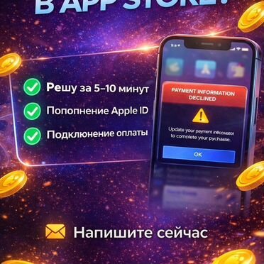 Оплата APP Store / Apple ID / Icloud