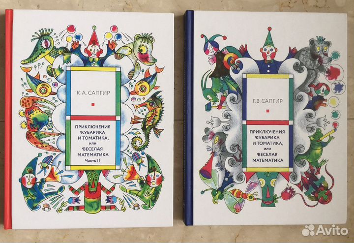 Приключения Нулика. Кубарика и Томатика